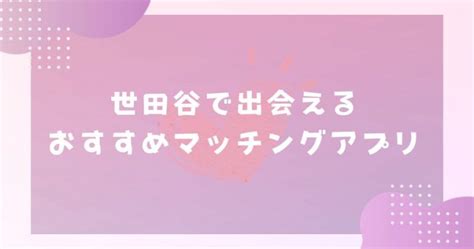 マッチングアプリ 富山|【2024年】富山で出会えるおすすめマッチングアプ。